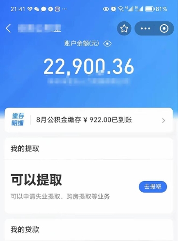 格尔木封存公积金怎么提出（封存的公积金如何提取）